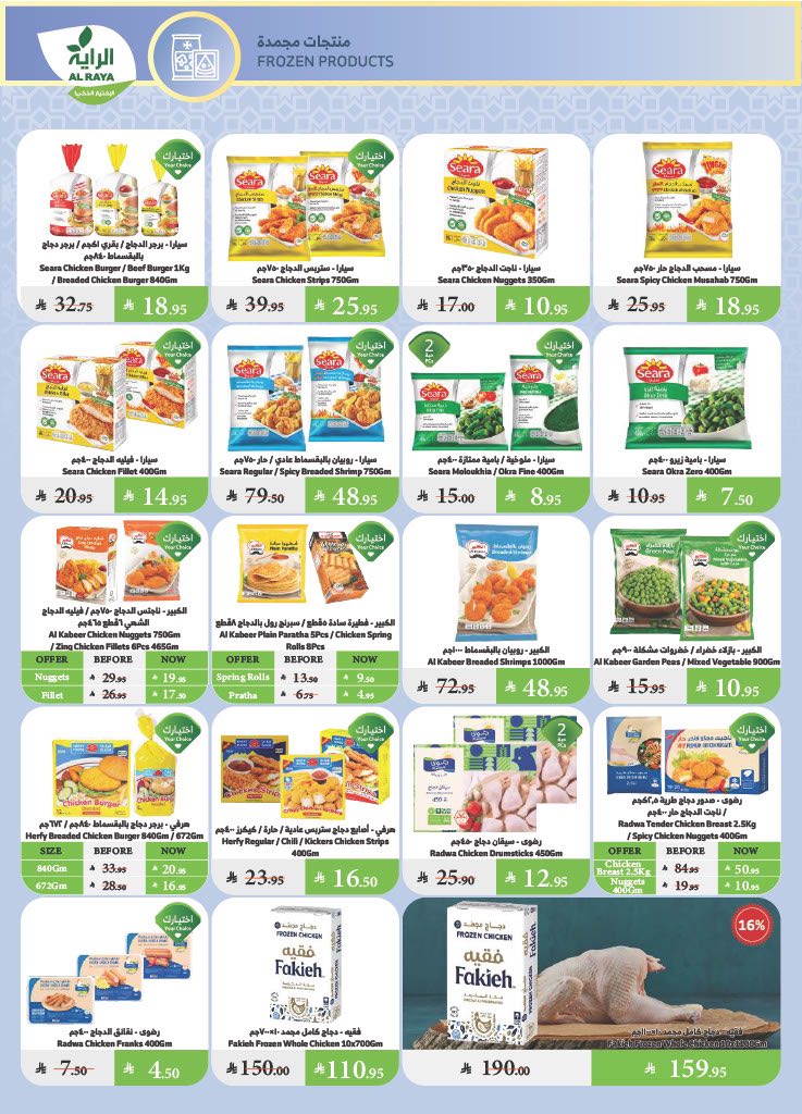 alraya offers from 25jun to 6jun 2025 عروض الراية من 25 يونيو حتى 6 يونيو 2025 صفحة رقم 5